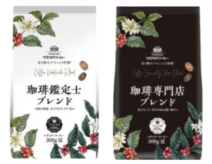 鑑定士、専門店ブレンド